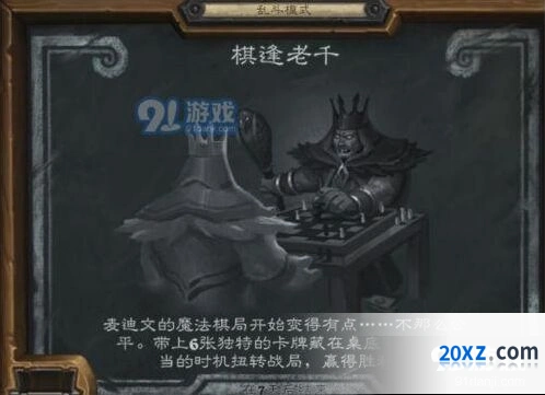 炉石传说棋逢老千乱斗高胜率卡组