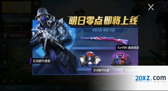 和平精英狂战都市套装抽奖攻略技巧