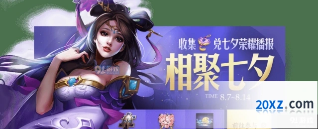 王者荣耀七夕鹊桥相会头像框获得攻略