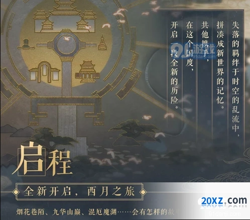 恋与制作人西月之旅攻略大全