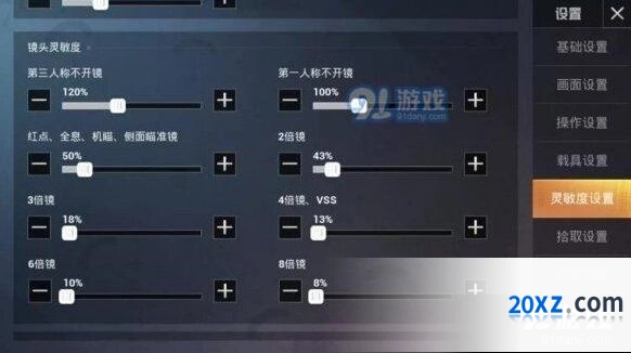 和平精英三指灵敏度设置方案图文版
