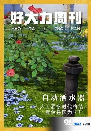 明日之后游戏自动洒水器获得指南