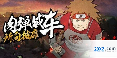 火影忍者秋道丁次忍界大战技能教程