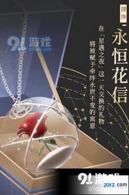 闪耀暖暖星遇之夜永恒花信活动获取详解