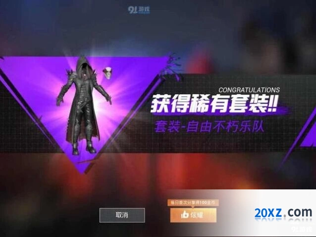 和平精英自由不朽乐队套装玩法
