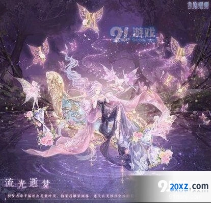 闪耀暖暖流光逝梦套装获取方式教学