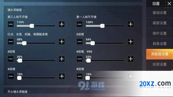 和平精英灵敏度设置技巧 镜头灵敏度参数