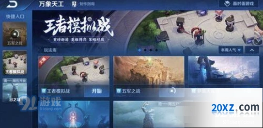 王者荣耀王者模拟战新手攻略