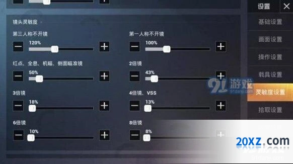 《和平精英》三指操作教程 灵敏度篇