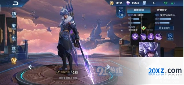 王者荣耀马超厉害吗 强度预测