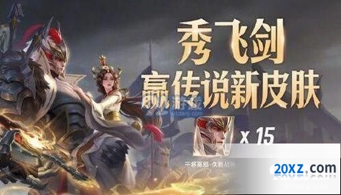 王者荣耀久胜战神丢飞镖个性动作入手攻略