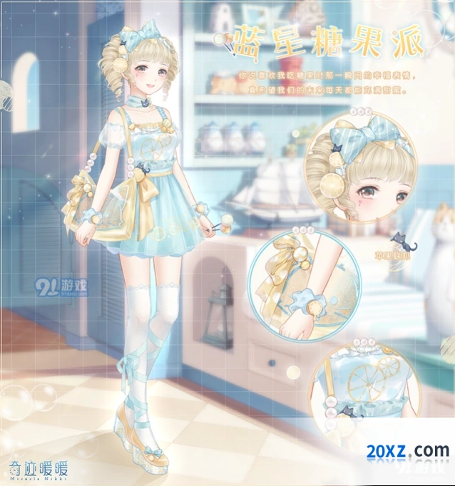 奇迹暖暖蓝星糖果派套装获得技巧分享