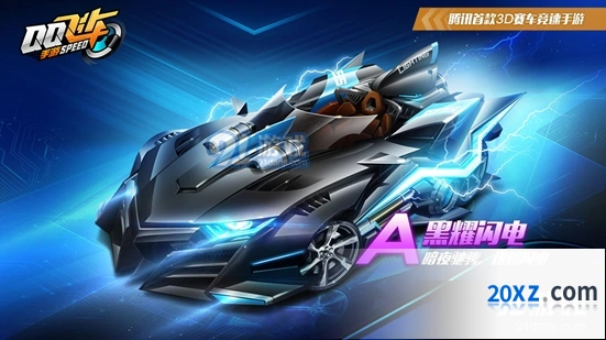 QQ飞车黑耀闪电怎么得 详细介绍