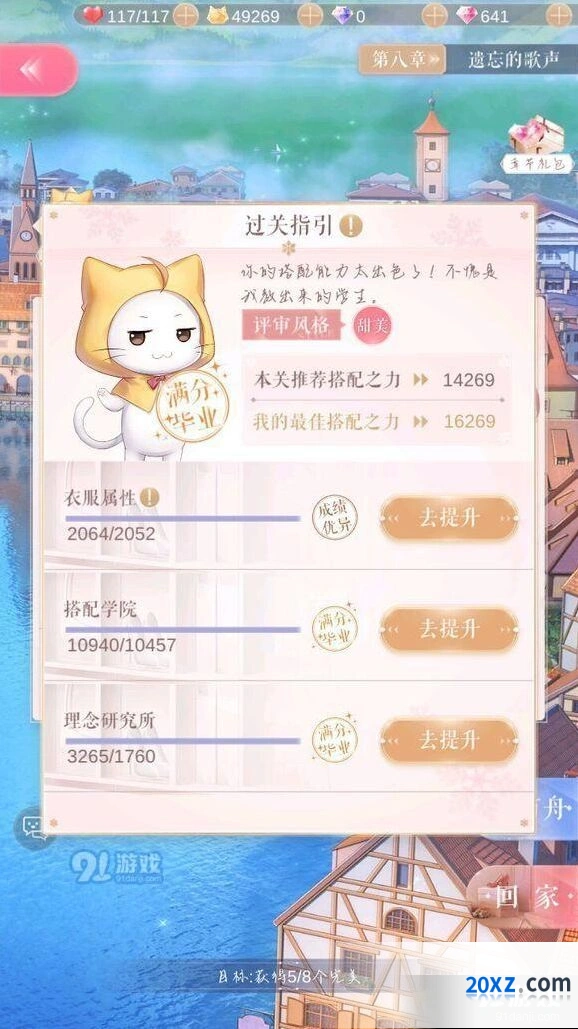 闪耀暖暖8-8满分毕业问题解析指南