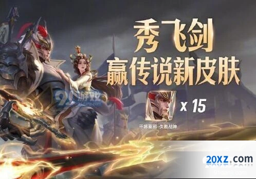 王者荣耀久胜战神动作获取完整攻略