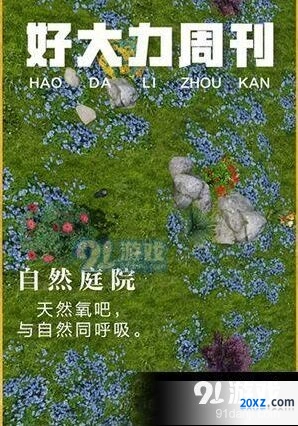明日之后自然庭院获取技巧分享
