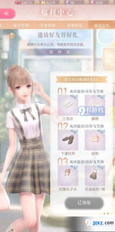 闪耀暖暖公测邀请有礼套装攻略