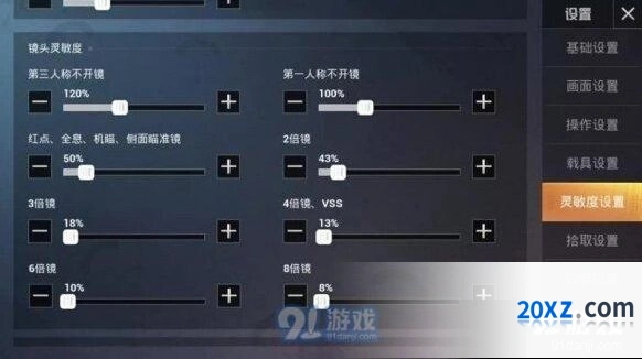 和平精英三指操作灵敏度设置技巧