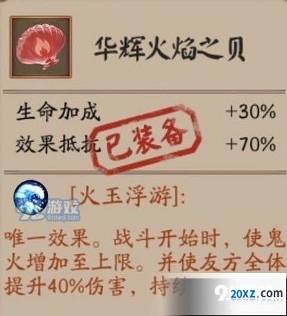 阴阳师手游火焰之贝使用技巧分享