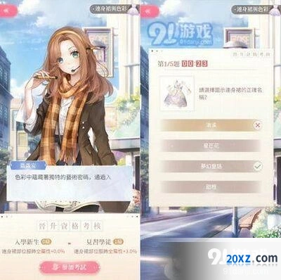 闪耀暖暖搭配学院考试答案整理版