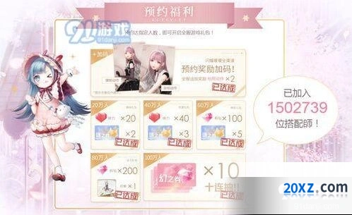 闪耀暖暖预约礼包活动攻略