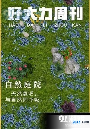 明日之后自然庭院获取方法技巧