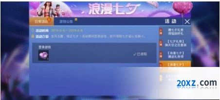 和平精英七夕爱心宝箱领取技巧