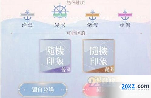 闪耀暖暖印象旅航玩法详解