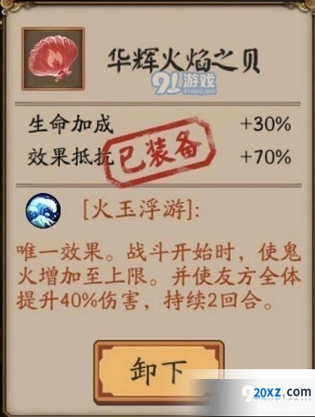 阴阳师火焰之贝全攻略