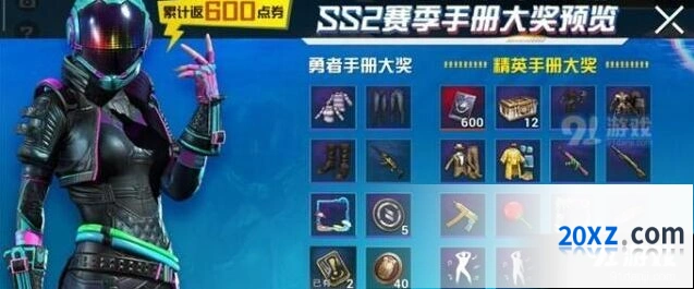 和平精英ss2赛季精英手册氪金指南