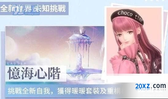 闪耀暖暖忆海心阶攻略技巧