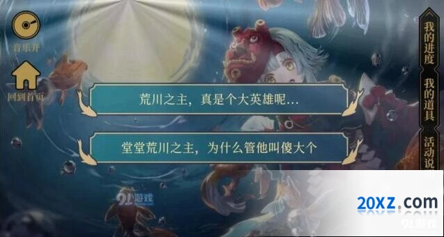 阴阳师海国篇无名之卷怎么玩