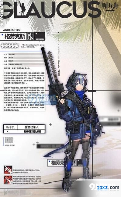 明日方舟格劳克斯怎么获得教学
