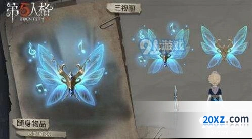 第五人格医生萤之羽随身物品效果展示