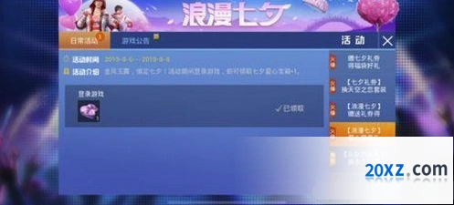 七夕爱心宝箱获得位置和平精英