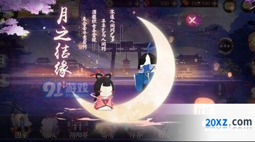 阴阳师七夕月之结缘活动参与方法