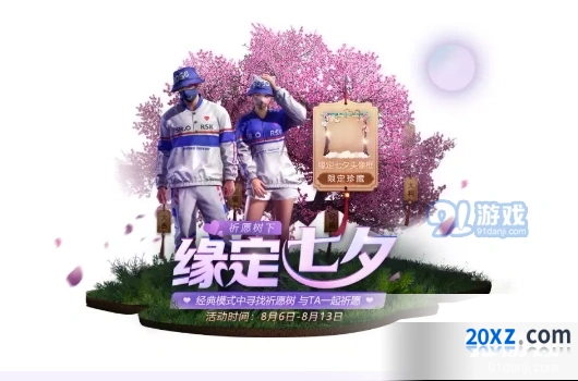 和平精英活动道具祈愿牌获取