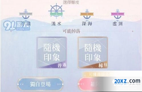 闪耀暖暖印象旅航快速通关技巧
