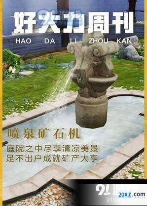 明日之后喷泉矿石获取心得