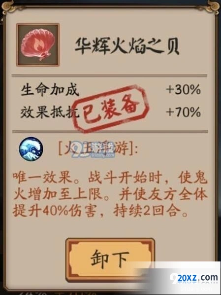 阴阳师火焰之贝玩法攻略指南