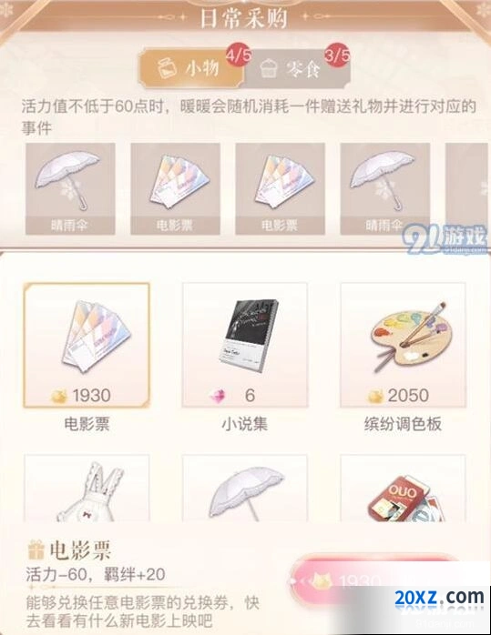 闪耀暖暖羁绊养成技巧