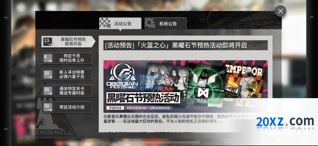 明日方舟黑曜石节活动奖励一览 攻略分享