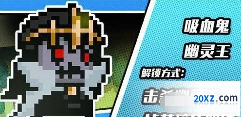 元气骑士吸血鬼幽灵王皮肤入手教程