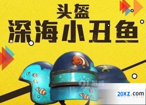 和平精英深海小丑鱼套装值得入手吗