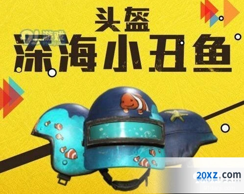 和平精英深海小丑鱼套装抽到花费多少