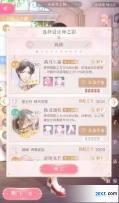 闪耀暖暖不落的帷幕玩法全攻略