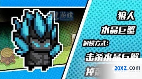 元气骑士狼人水晶巨蟹皮肤获得攻略