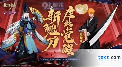 阴阳师死神联动上线时间一览 绝版式神获取指南