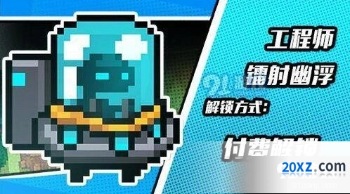 元气骑士镭射幽浮皮肤入手攻略