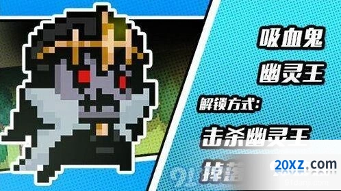 元气骑士吸血鬼皮肤幽灵王获取攻略